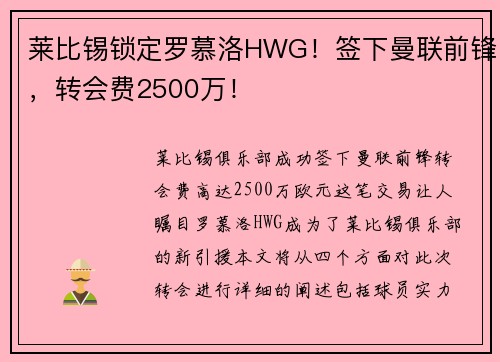莱比锡锁定罗慕洛HWG！签下曼联前锋，转会费2500万！