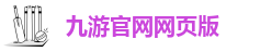 ag九游会j9登录